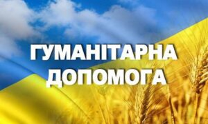 Гуманітарна допомога у Червоногригорівській громаді