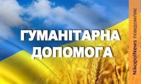 Гуманітарна допомога у Червоногригорівській громаді