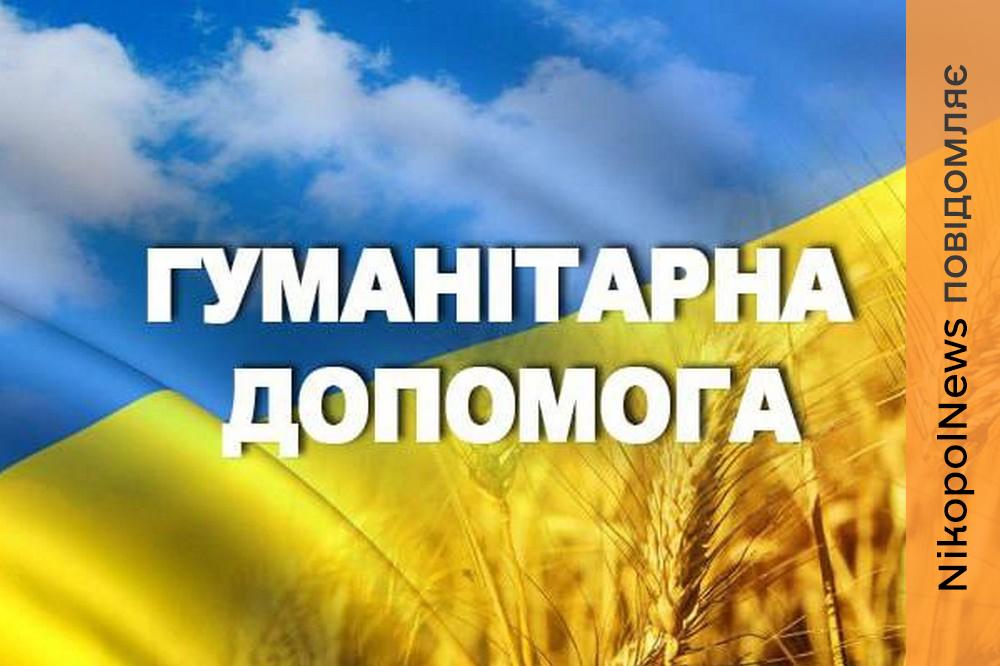 Гуманітарна допомога у Червоногригорівській громаді