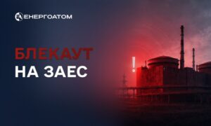 На Запорізькій АЕС 4 серпня знову стався блекаут