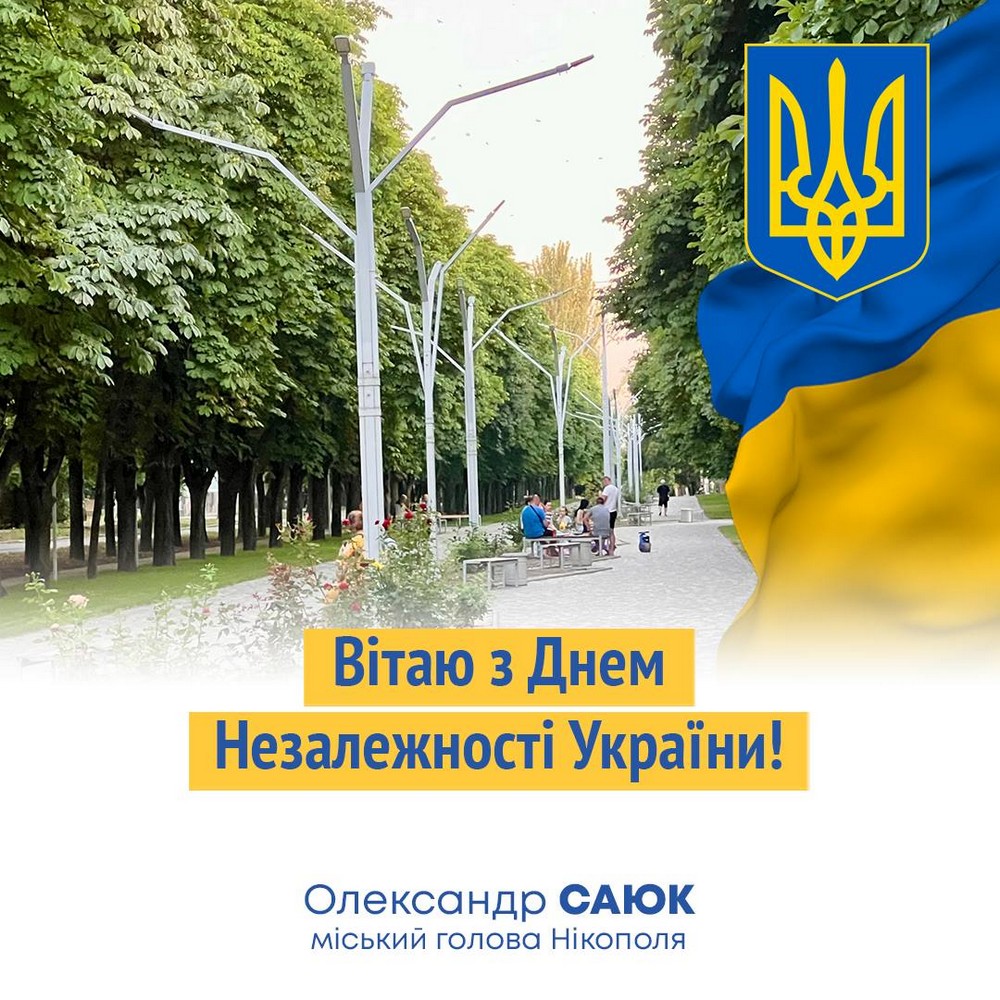 Нікополь