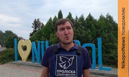 Нікополь