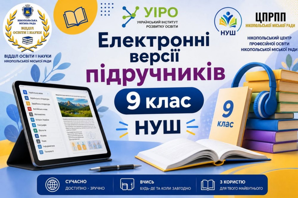 Нікополя