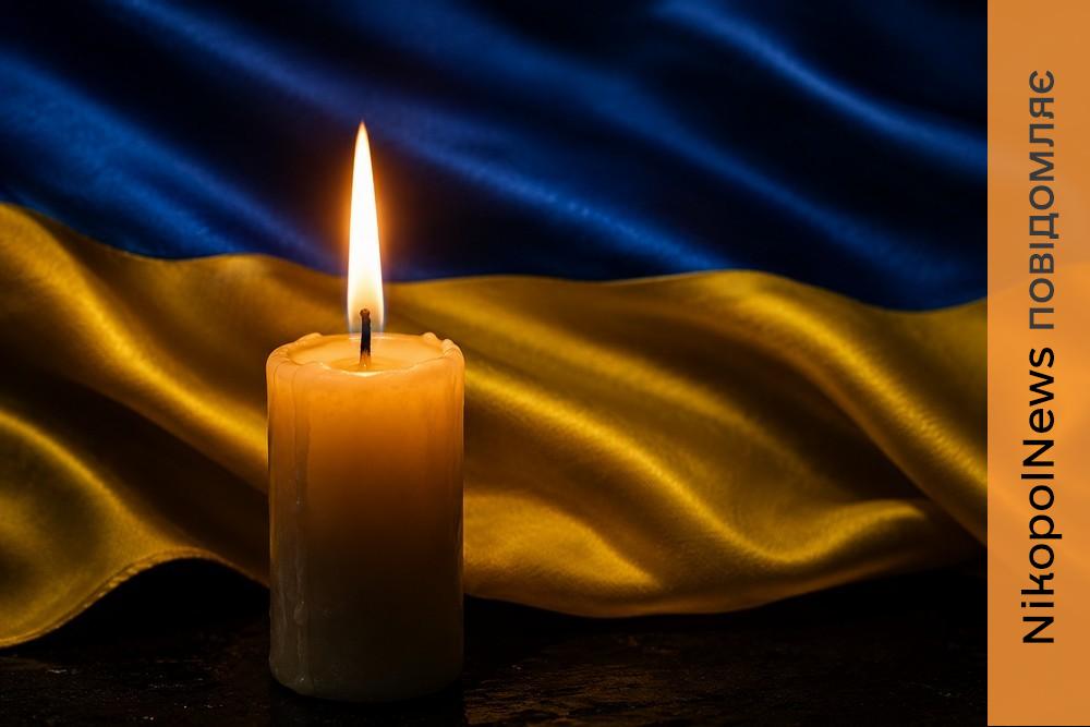 Нікопольщина