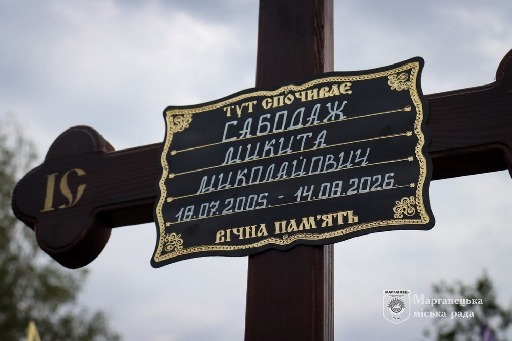 Нікопольщина провела в останню путь полеглого Захисника