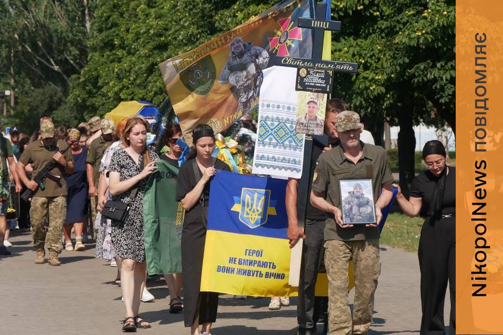 Тривалий час вважався зниклим безвісти…Нікопольщина провела в останню путь полеглого Захисника (фото)