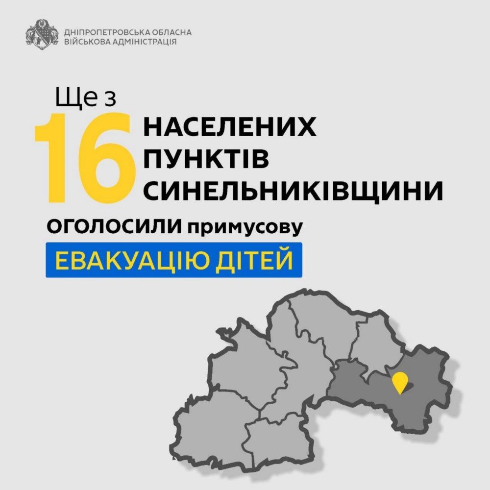 Оголошено примусову евакуацію дітей з 16 населених пунктів Дніпропетровщини