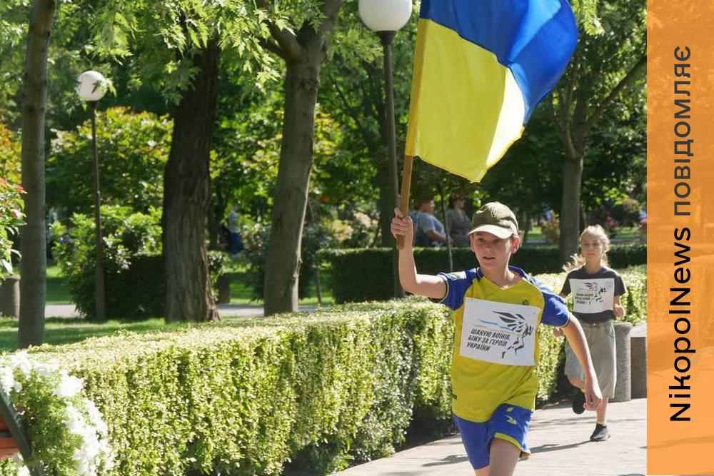 Школярі з Покрова та Нікополя долучилися до забігу «Шаную воїнів, біжу за Героїв України» (фото)
