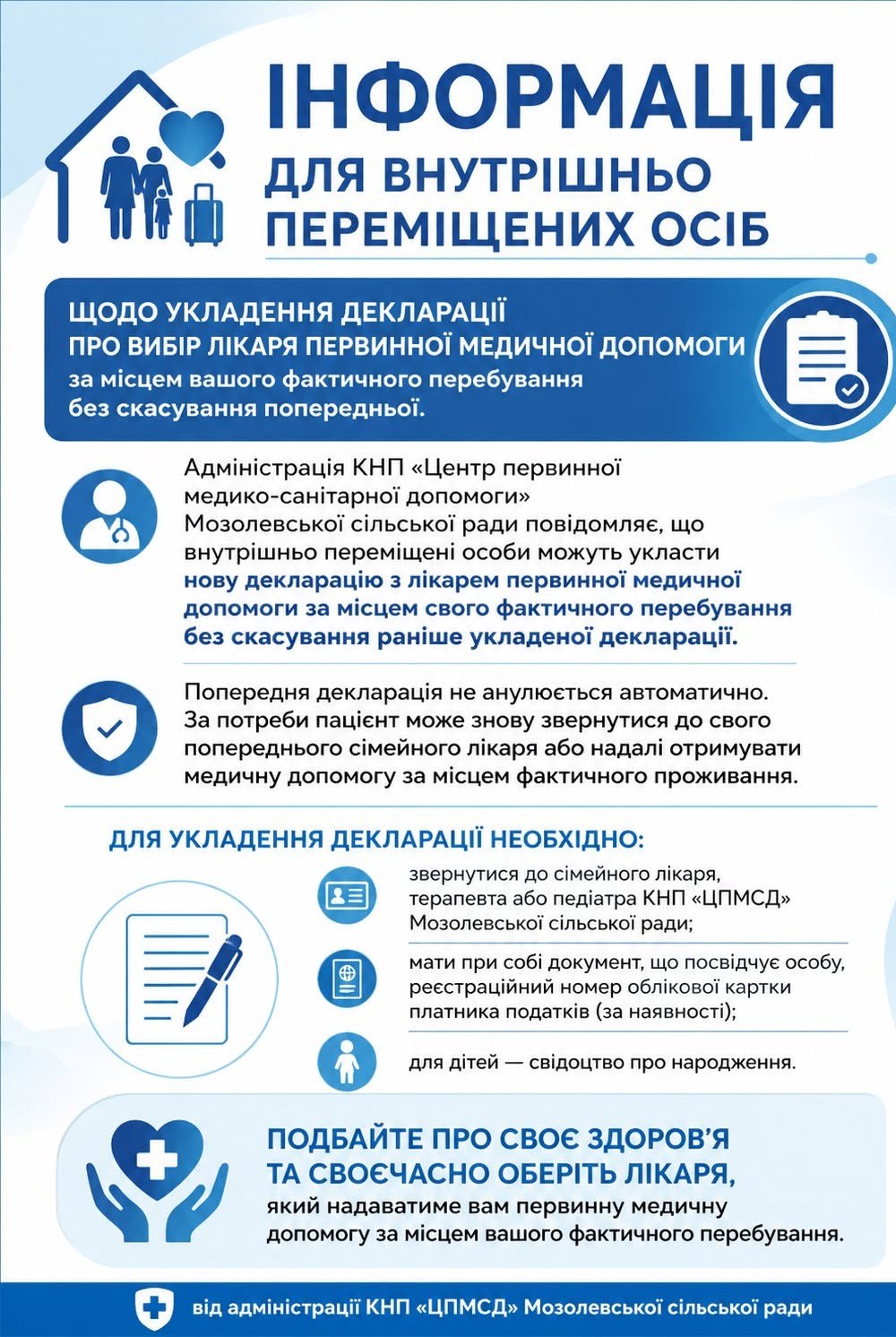 ВПО Мозолевської громади можуть укласти декларацію із сімейним лікарем