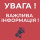 Нікопольська РВА звернулася до мешканців перед вихідними