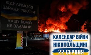війни на Нікопольщині