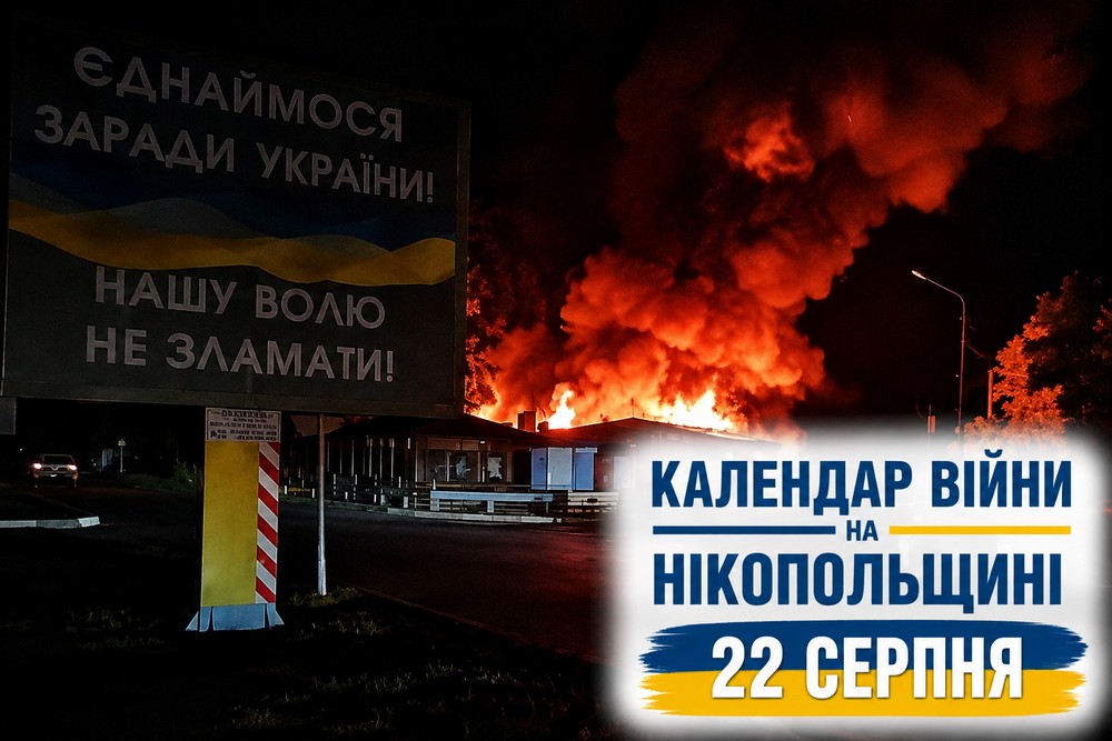 війни на Нікопольщині