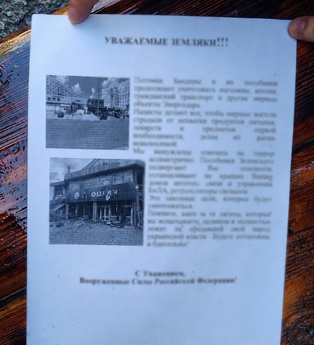 Знову ворожі листівки у Нікополі