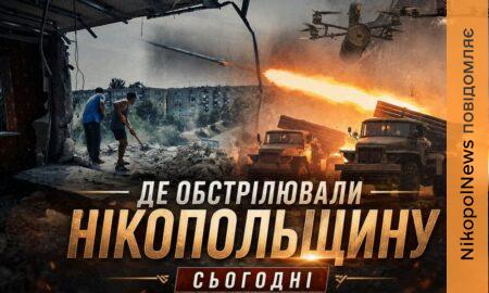 обстрілювали Нікопольщину
