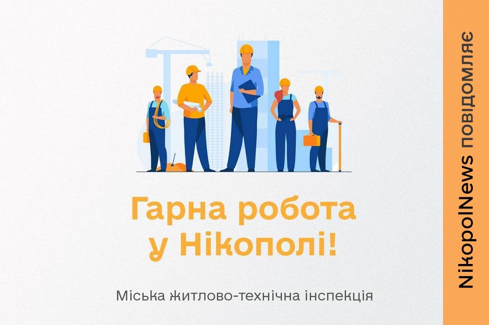 Робота у Нікополі зі 100% бронюванням: вакансії