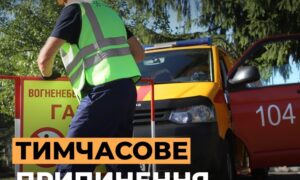 Відключення газу у Нікополі у двох багатоповерхівках 4 та 5 серпня: що потрібно зробити мешканцям