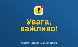 Використовуйте воду лише для першочергових потреб! Важливе звернення до мешканців Марганця
