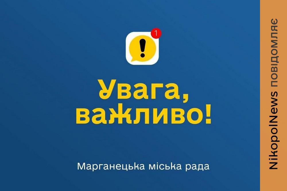 Використовуйте воду лише для першочергових потреб! Важливе звернення до мешканців Марганця