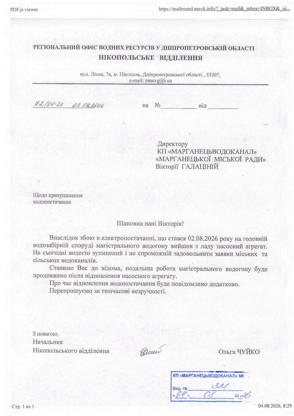 photo 2026 08 04 08 52 36 У Марганці відсутнє водопостачання з 2 серпня: у водоканалі пояснили причину