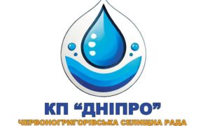 У Червоногригорівській громаді 4 серпня подадуть воду: що важливо знати споживачам