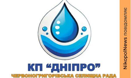 У Червоногригорівській громаді 4 серпня подадуть воду: що важливо знати споживачам