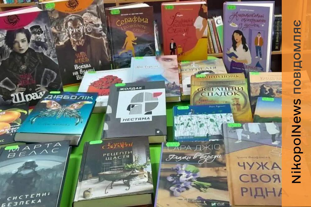 Від класики до фентезі: у Покрові читачі подарували бібліотеці нові книги