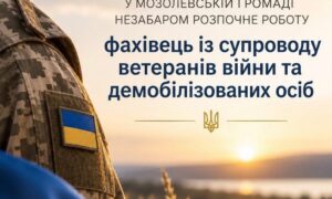 Фахівець із супроводу ветеранів війни у Мозолевській громаді запрацює вже незабаром - що відомо