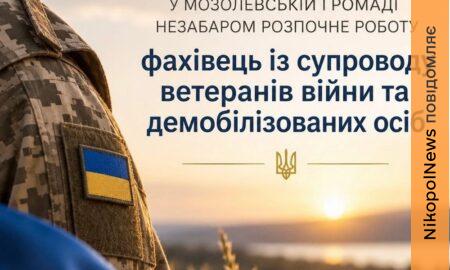 Фахівець із супроводу ветеранів війни у Мозолевській громаді запрацює вже незабаром - що відомо