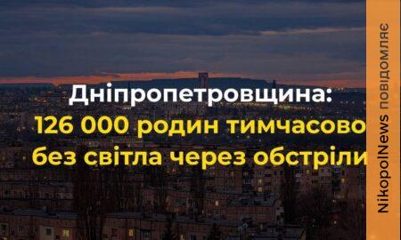 Ремонт потребуватиме часу: масштабне відключення світла на Нікопольщині прокоментували у ДТЕК