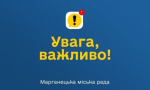 Жителів Марганця закликають терміново залишити вулиці через високу загрозу
