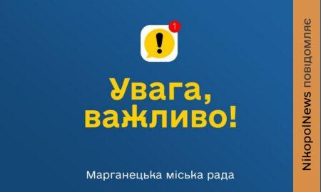 Жителів Марганця закликають терміново залишити вулиці через високу загрозу