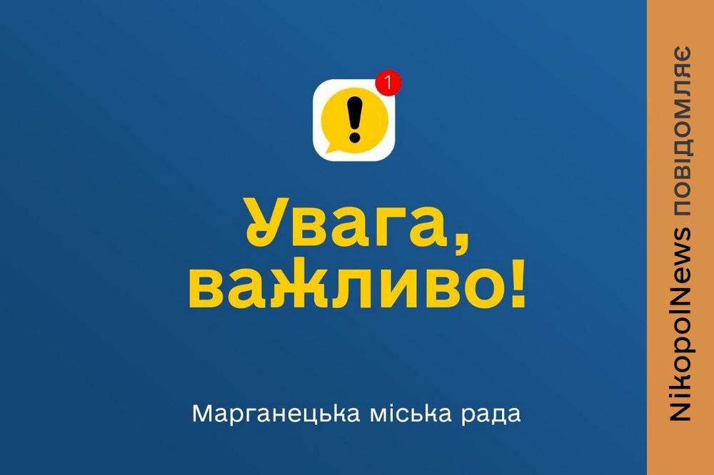 Жителів Марганця закликають терміново залишити вулиці через високу загрозу