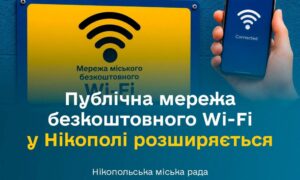 Безкоштовний Wi-Fi у Нікополі: де можна підключитися до інтернету та які локації доступні