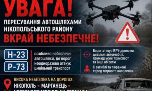 Загроза атак FPV-дронів зберігається: Нікопольська РВА закликала водіїв обмежити поїздки