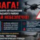 Загроза атак FPV-дронів зберігається: Нікопольська РВА закликала водіїв обмежити поїздки