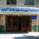 У Марганці більше не повідомлятимуть
