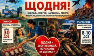 Одна донація — можливість допомогти: Нікопольська станція крові закликає ставати донорами