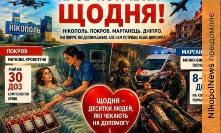 Одна донація — можливість допомогти: Нікопольська станція крові закликає ставати донорами