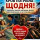 Одна донація — можливість допомогти: