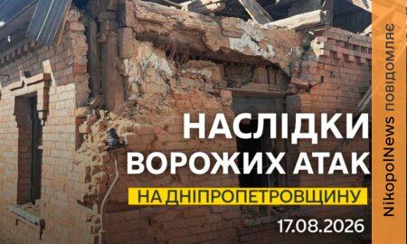 Є поранені у Нікополі і області - під ударами ворога були чотири райони Дніпропетровщини (фото)