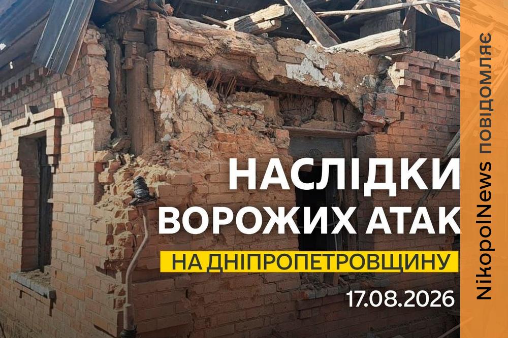 Є поранені у Нікополі і області - під ударами ворога були чотири райони Дніпропетровщини (фото)