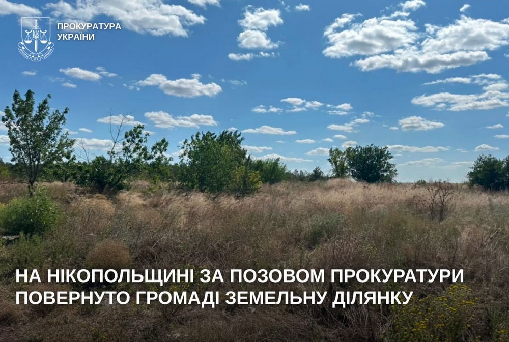 На Нікопольщині повернуто громаді земельну ділянку за позовом прокуратури