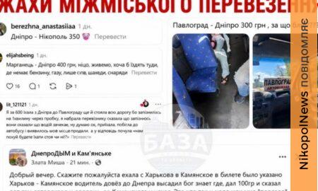 «10 тисяч гривень за поїздку з Кривого Рогу до Нікополя»: міжміські перевезення на Дніпропетровщині викликають обурення у пасажирів - соцмережі