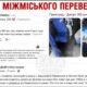 «10 тисяч гривень за поїздку