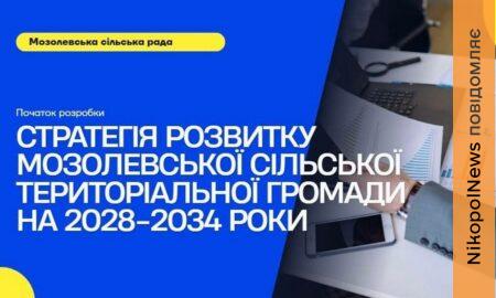 У Мозолевській громаді розпочали опитування мешканців для Стратегії розвитку на 2028–2034 роки