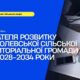 У Мозолевській громаді розпочали опитування мешканців для Стратегії розвитку на 2028–2034 роки