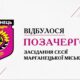 Зарплати комунальникам, підтримка ВПО та допомога сім’ям: у Марганці відбулася позачергова сесія міськради