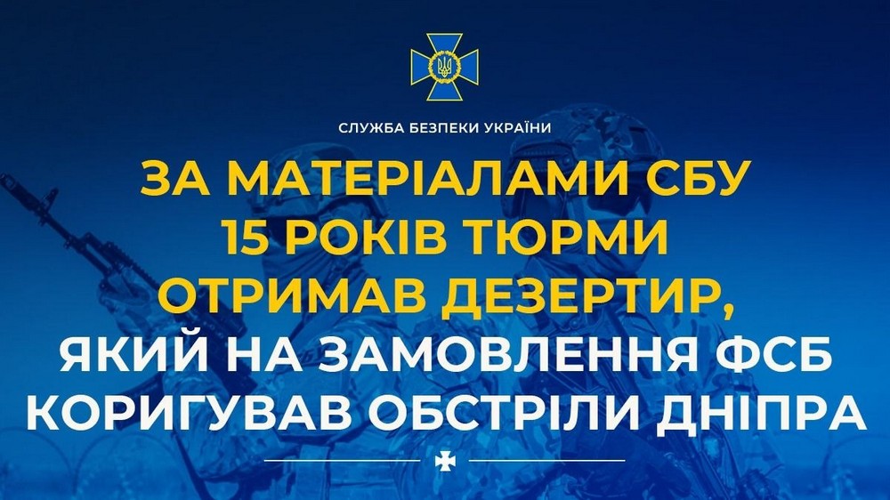 корегував обстріли Дніпра корегував обстріли Дніпра