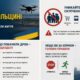 Що робити під час атаки FPV-дроном: на Нікопольщині нагадали правила, які можуть врятувати життя