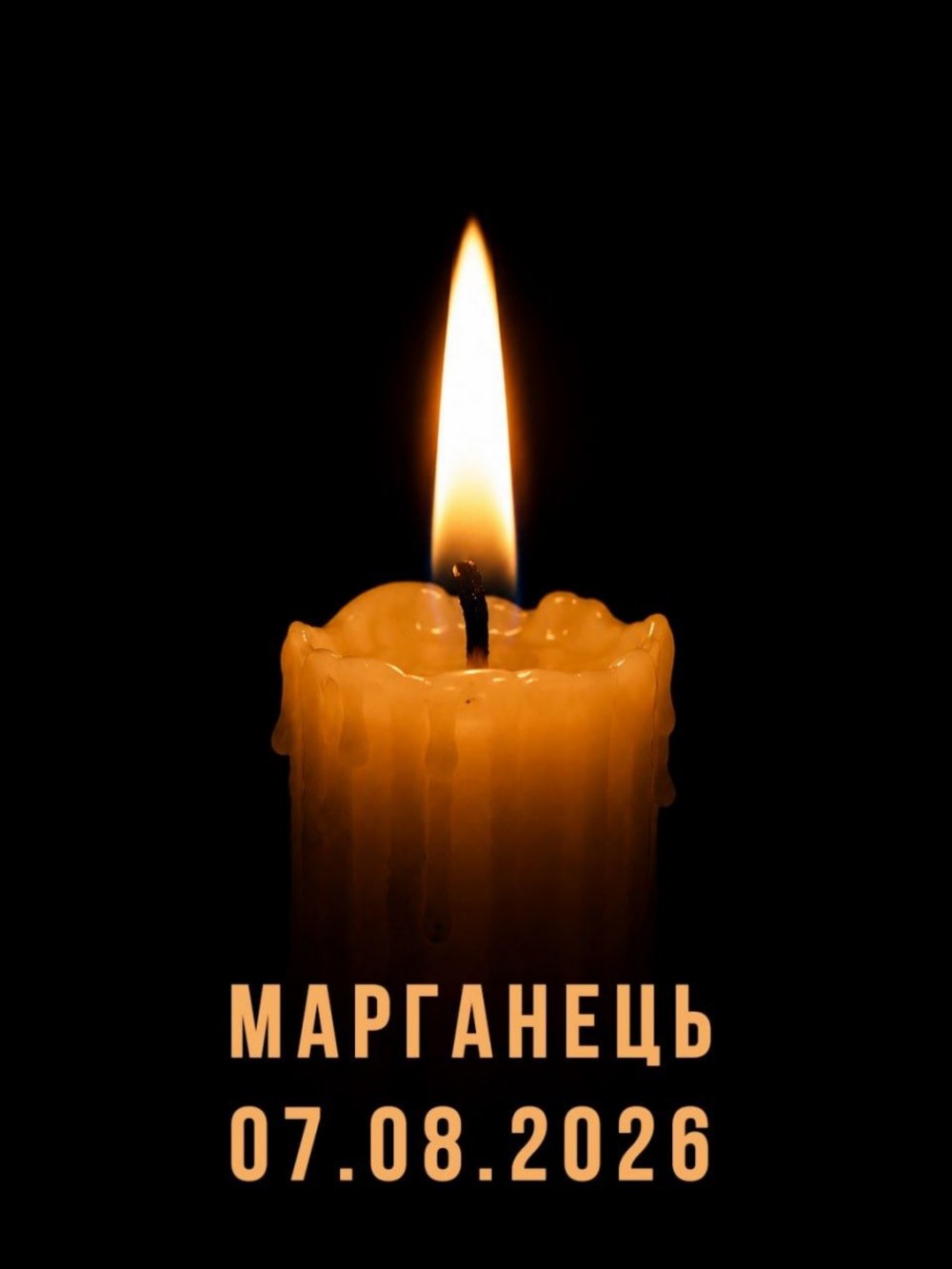 у Марганці